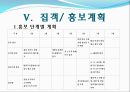 소주페스티벌 이벤트 기획서 28페이지