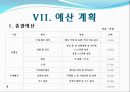 소주페스티벌 이벤트 기획서 38페이지