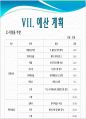 소주페스티벌 이벤트 기획서 40페이지