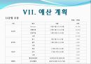 소주페스티벌 이벤트 기획서 41페이지