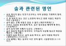 소주페스티벌 이벤트 기획서 44페이지