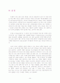 [인적자원관리]고객감동서비스 '아웃백스테이크'의 인적자원관리 사례분석(A+리포트) 39페이지