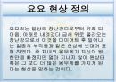 [보건학]다이어트 '요요현상'과 해결방안(A+리포트) 3페이지