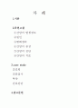 간암 케이스 스터디 2페이지