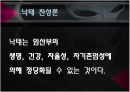 낙태의 실태와 반대 VS 찬성 [A+발표자료] 12페이지
