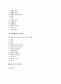 대체에너지(대체에너지개발)의 정의, 대체에너지(대체에너지개발)의 필요성, 대체에너지(대체에너지개발)의 종류, 대체에너지(대체에너지개발)의 장단점, 외국 에너지절약 사례로 본 향후 에너지절약 방안 분석 2페이지