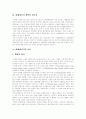 대체에너지(대체에너지개발)의 정의, 대체에너지(대체에너지개발)의 필요성, 대체에너지(대체에너지개발)의 종류, 대체에너지(대체에너지개발)의 장단점, 외국 에너지절약 사례로 본 향후 에너지절약 방안 분석 7페이지