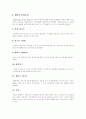 대체에너지(대체에너지개발)의 정의, 대체에너지(대체에너지개발)의 필요성, 대체에너지(대체에너지개발)의 종류, 대체에너지(대체에너지개발)의 장단점, 외국 에너지절약 사례로 본 향후 에너지절약 방안 분석 17페이지
