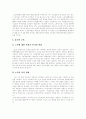 [노인자원봉사활동][미국 노인자원봉사활동 사례][한국 노인자원봉사활동]노인자원봉사활동의 현황, 노인자원봉사활동의 문제점, 미국의 노인자원봉사활동 사례로 본 향후 한국의 노인자원봉사활동 활성화 방안 분석 17페이지