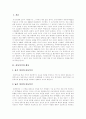 [아동복지][아동복지사업][아동문제][아동복지정책][아동복지서비스]아동복지의 개념, 아동복지의 필요성, 아동복지사업의 기능 분류, 아동과 생활환경, 아동복지실천방법, 아동복지정책의 개선방안, 아동복지 과제 4페이지