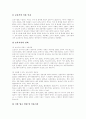 [영유아보육][영유아보육사업][영유아보육정책]영유아보육(영유아보육사업) 현황, 영유아보육(영유아보육사업) 문제점, 영유아보육(영유아보육정책) 공공성 제고방안, 향후 영유아보육(영유아보육정책) 관련 제언 13페이지