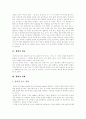 [웰빙][웰빙산업][웰빙마케팅][웰빙족][웰빙음식][웰빙식품][웰빙 현황][다양한 웰빙열풍 사례][바람직한 웰빙]웰빙의 개념, 웰빙의 현황, 다양한 웰빙열풍 사례, 향후 바람직한 웰빙의 방향 분석(웰빙, 웰빙식품) 3페이지