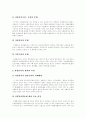 [자원봉사][자원봉사체계][자원봉사활동][봉사활동][봉사][자원봉사자][자원봉사 활성화]자원봉사의 특성, 자원봉사활동의 필요성, 자원봉사활동의 역사, 자원봉사활동의 문제점, 자원봉사활동의 활성화 방안 분석 9페이지