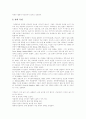[자폐][자폐증][자폐성아동][자폐아][자폐아동][자폐장애]자폐(자폐증, 자폐성아동, 자폐아)의 개념과 특징 및 치료방법 분석(자폐증의 개념, 자폐증의 특성, 자폐성 아동의 사회적 특성, 자폐증의 치료방법) 7페이지
