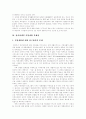 장애인직업재활(직업재활정책)의 현황, 장애인직업재활(직업재활정책)의 문제점, 향후 장애인직업재활(직업재활정책)의 발전 과제 분석(장애인직업재활(직업재활정책) 사례 중심)[장애인직업재활][직업재활정책] 7페이지