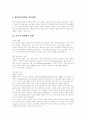 [장학][자율장학][임상장학][장학활동][미국 장학제도 사례]장학의 의미, 장학의 필요성, 장학의 기본 형태, 자율장학, 임상장학, 교육청 장학 실태, 장학 활동의 문제점, 미국의 장학제도 사례, 장학제도 개선방안 7페이지