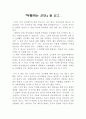 '부활하는 군단'을 읽고,, 1페이지