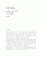 [중앙인사기관][중앙인사위원회][외국 중앙인사기관 사례]중앙인사기관의 정의, 중앙인사기관의 필요성, 중앙인사기관의 현황, 중앙인사기관의 문제점, 향후 중앙인사기관의 발전 방안 분석(외국 중앙인사기관 사례) 2페이지