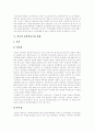 [중앙인사기관][중앙인사위원회][외국 중앙인사기관 사례]중앙인사기관의 정의, 중앙인사기관의 필요성, 중앙인사기관의 현황, 중앙인사기관의 문제점, 향후 중앙인사기관의 발전 방안 분석(외국 중앙인사기관 사례) 6페이지