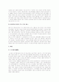 [중앙인사기관][중앙인사위원회][외국 중앙인사기관 사례]중앙인사기관의 정의, 중앙인사기관의 필요성, 중앙인사기관의 현황, 중앙인사기관의 문제점, 향후 중앙인사기관의 발전 방안 분석(외국 중앙인사기관 사례) 7페이지