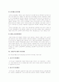 [중앙인사기관][중앙인사위원회][외국 중앙인사기관 사례]중앙인사기관의 정의, 중앙인사기관의 필요성, 중앙인사기관의 현황, 중앙인사기관의 문제점, 향후 중앙인사기관의 발전 방안 분석(외국 중앙인사기관 사례) 9페이지