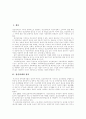 [정신장애][정신질환][정신분열][정신병][정신장애인][정신질환자]정신장애의 정의, 정신장애의 특성, 정신장애의 종류, 정신장애의 출현율, 정신장애에 대한 치료, 정신장애의 대책안 고찰(정신장애 관련 사례) 2페이지