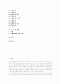 [청소년][청소년복지][청소년복지정책][청소년복지제도][청소년복지서비스][청소년복지사업][청소년문제]청소년복지의 개념, 청소년복지의 분야, 청소년복지의 현황, 본 향후 청소년의 미래 분석(청소년복지) 2페이지