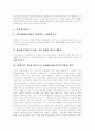 [한칠레 FTA][한칠레 자유무역협정][FTA][자유무역협정]한칠레FTA(자유무역협정) 추진과정, 한칠레FTA(자유무역협정) 내용, 한칠레FTA(자유무역협정) 평가, 한칠레FTA(자유무역협정)에 따른 향후 대응 과제 분석 8페이지
