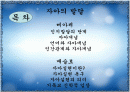 자아의발달에 대하여[발표자료].PPT자료 2페이지