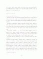 국내 신발 제조 산업의 효과적인 경영전략 분석 25페이지