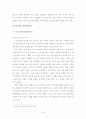 국내 신발 제조 산업의 효과적인 경영전략 분석 30페이지