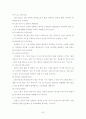 국내 신발 제조 산업의 효과적인 경영전략 분석 32페이지