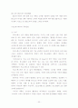국내 신발 제조 산업의 효과적인 경영전략 분석 33페이지