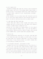 국내 신발 제조 산업의 효과적인 경영전략 분석 40페이지