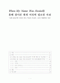 When My Name Was Keoko를 통해 찾아본 현대 여성에 필요한 자질 1페이지