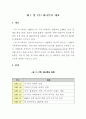 투명 경영을 바탕으로 한 지식경영 성공 사례 2페이지
