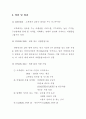 투명 경영을 바탕으로 한 지식경영 성공 사례 4페이지