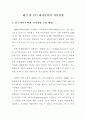 투명 경영을 바탕으로 한 지식경영 성공 사례 6페이지