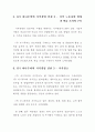 투명 경영을 바탕으로 한 지식경영 성공 사례 15페이지