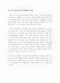 투명 경영을 바탕으로 한 지식경영 성공 사례 21페이지