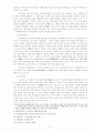 한국복지행정의 변천 3페이지