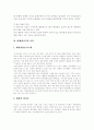 [대체에너지][에너지][대체에너지개발][에너지위기][에너지절약][에너지문제]대체에너지의 장단점과 한국 대체에너지의 이용, 대체에너지 보급, 대체에너지개발 동향 및 향후 에너지절약정책 방향 분석(대체에너지) 4페이지