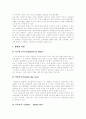 [영유아보육][영유아보육정책][일본 영유아보육정책 사례][영유아보육정책 방향]영유아보육의 원칙, 영유아보육의 유형, 영유아보육의 현황, 일본 영유아보육정책 사례를 통해 본 향후 영유아보육정책 방향 분석 5페이지