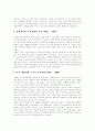 [영유아보육][영유아보육정책][일본 영유아보육정책 사례][영유아보육정책 방향]영유아보육의 원칙, 영유아보육의 유형, 영유아보육의 현황, 일본 영유아보육정책 사례를 통해 본 향후 영유아보육정책 방향 분석 14페이지