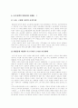 [영유아보육][영유아보육정책][일본 영유아보육정책 사례][영유아보육정책 방향]영유아보육의 원칙, 영유아보육의 유형, 영유아보육의 현황, 일본 영유아보육정책 사례를 통해 본 향후 영유아보육정책 방향 분석 15페이지