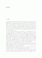 [웰빙][웰빙산업][웰빙음식][웰빙식품][웰빙바람][웰빙붐]웰빙의 등장배경, 웰빙의 의미, 웰빙산업의 현황, 웰빙음식의 추세, 패스트푸드의 추세, 웰빙바람으로 인한 사례, 식품업계의 웰빙붐에 따른 변화 바람 분석 2페이지