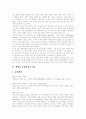 [웰빙][웰빙산업][웰빙음식][웰빙식품][웰빙바람][웰빙붐]웰빙의 등장배경, 웰빙의 의미, 웰빙산업의 현황, 웰빙음식의 추세, 패스트푸드의 추세, 웰빙바람으로 인한 사례, 식품업계의 웰빙붐에 따른 변화 바람 분석 3페이지