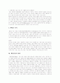 [웰빙][웰빙산업][웰빙음식][웰빙식품][웰빙바람][웰빙붐]웰빙의 등장배경, 웰빙의 의미, 웰빙산업의 현황, 웰빙음식의 추세, 패스트푸드의 추세, 웰빙바람으로 인한 사례, 식품업계의 웰빙붐에 따른 변화 바람 분석 4페이지