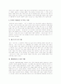 [웰빙][웰빙산업][웰빙음식][웰빙식품][웰빙바람][웰빙붐]웰빙의 등장배경, 웰빙의 의미, 웰빙산업의 현황, 웰빙음식의 추세, 패스트푸드의 추세, 웰빙바람으로 인한 사례, 식품업계의 웰빙붐에 따른 변화 바람 분석 8페이지