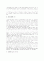 [장애][장애의 영역별 개념][장애의 판별기준][장애의 특징][장애등급표][장애인의 현실]장애의 영역별 개념, 장애의 판별기준, 장애의 특징, 장애등급표, 장애인의 현실 분석(장애, 장애인, 장애인복지, 장애판별) 3페이지
